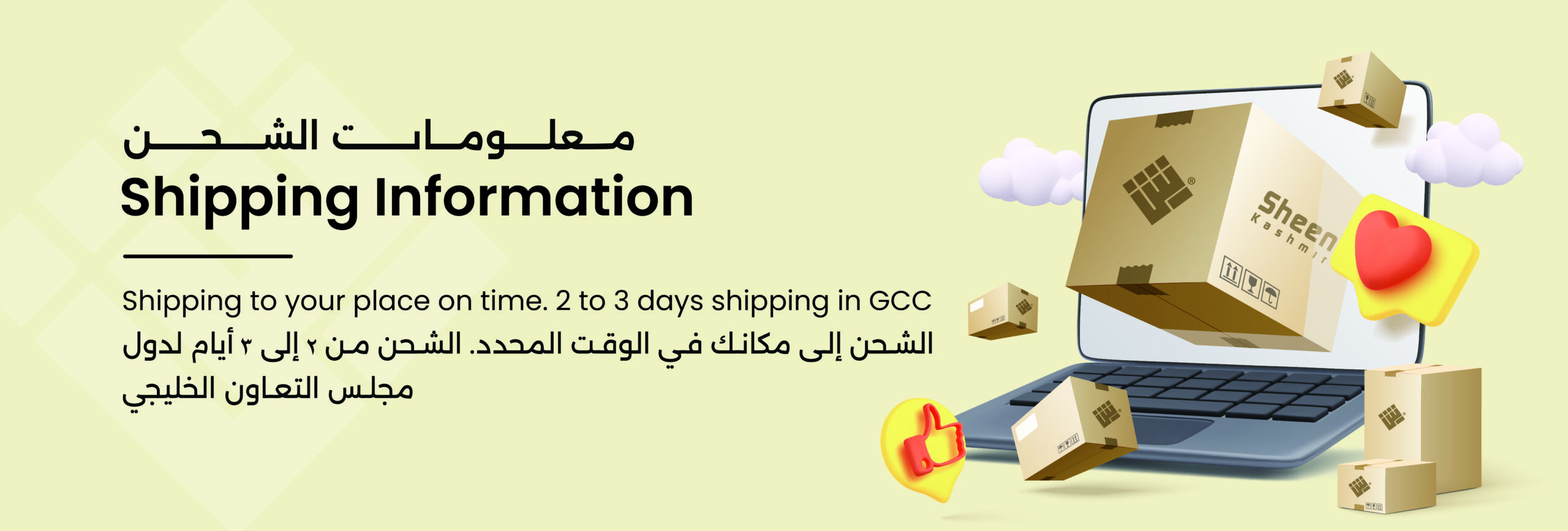 معلومات الشحن